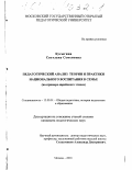 Дипломная работа: Народная педагогика в практике семейного воспитания