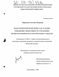 Миронова, Светлана Петровна. Педагогический мониторинг как условие повышения эффективности управления процессом физического воспитания студентов: дис. кандидат педагогических наук: 13.00.04 - Теория и методика физического воспитания, спортивной тренировки, оздоровительной и адаптивной физической культуры. Екатеринбург. 2004. 219 с.