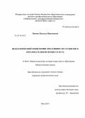 Попова, Наталья Николаевна. Педагогический мониторинг креативности студентов в образовательном процессе вуза: дис. кандидат наук: 13.00.01 - Общая педагогика, история педагогики и образования. Чита. 2013. 207 с.