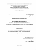 Денежко, Ирина Владимировна. Педагогический потенциал клубных объединений любителей джаза в развитии художественного творчества молодежи: дис. кандидат педагогических наук: 13.00.05 - Теория, методика и организация социально-культурной деятельности. Тамбов. 2012. 260 с.