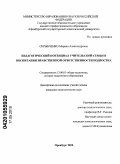 Скрыбченко, Марина Александровна. Педагогический потенциал учительской семьи в воспитании нравственной ответственности подростка: дис. кандидат педагогических наук: 13.00.01 - Общая педагогика, история педагогики и образования. Оренбург. 2010. 212 с.