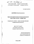 Андрейкина, Елена Кузьминична. Педагогический рисунок в профессиональной подготовке учителя-предметника: дис. кандидат педагогических наук: 13.00.02 - Теория и методика обучения и воспитания (по областям и уровням образования). Москва. 2000. 176 с.