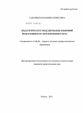 Ганачевская, Марина Борисовна. Педагогическое моделирование языковой подготовки курсантов военного вуза: дис. кандидат педагогических наук: 13.00.08 - Теория и методика профессионального образования. Казань. 2011. 241 с.