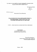 Валиуллина, Чулпан Фаиловна. Педагогическое моделирование процесса формирования этической культуры будущих менеджеров организации: дис. кандидат педагогических наук: 13.00.01 - Общая педагогика, история педагогики и образования. Казань. 2008. 195 с.