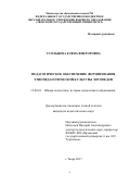 Усольцева Елена Викторовна. Педагогическое обеспечение формирования этнопедагогической культуры логопедов: дис. кандидат наук: 13.00.01 - Общая педагогика, история педагогики и образования. ФГБОУ ВО «Тверской государственный университет». 2017. 306 с.