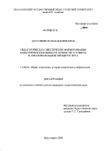 Астапенко, Елена Васильевна. Педагогическое обеспечение формирования конкурентоспособности личности студента в образовательном процессе вуза: дис. кандидат педагогических наук: 13.00.01 - Общая педагогика, история педагогики и образования. Красноярск. 2008. 216 с.