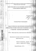 Соловьев, Роман Александрович. Педагогическое обеспечение формирования личностных профессионально значимых качеств студентов - будущих дизайнеров: дис. кандидат педагогических наук: 13.00.01 - Общая педагогика, история педагогики и образования. Нижний Новгород. 2013. 307 с.