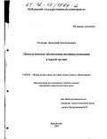 Голодок, Дмитрий Анатольевич. Педагогическое обеспечение индивидуализации в малой группе: дис. кандидат педагогических наук: 13.00.01 - Общая педагогика, история педагогики и образования. Краснодар. 2001. 197 с.