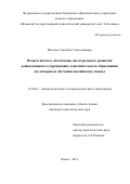 Желтова Светлана Станиславовна. Педагогическое обеспечение интегрального развития дошкольников в учреждениях дополнительного образования\n(на материале обучения английскому языку)\n: дис. кандидат наук: 13.00.01 - Общая педагогика, история педагогики и образования. ФГБОУ ВО «Тверской государственный университет». 2016. 196 с.