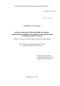 Цамаева, Асет Аюбовна. Педагогическое обеспечение практико-ориентированной направленности подготовки будущего юриста в вузе: дис. кандидат наук: 13.00.08 - Теория и методика профессионального образования. Владикавказ. 2016. 155 с.