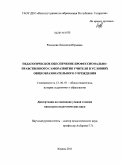 Романова, Людмила Юрьевна. Педагогическое обеспечение профессионально-нравственного саморазвития учителя в условиях общеобразовательного учреждения: дис. кандидат педагогических наук: 13.00.01 - Общая педагогика, история педагогики и образования. Казань. 2011. 205 с.