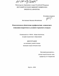 Ноговицына, Надежда Михайловна. Педагогическое обеспечение профилактики девиантного поведения подростков в условиях городского социума: дис. кандидат педагогических наук: 13.00.01 - Общая педагогика, история педагогики и образования. Якутск. 2004. 189 с.