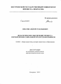 Лопатин, Андрей Рудольфович. Педагогическое обеспечение процесса формирования социальной зрелости школьников: дис. кандидат наук: 13.00.01 - Общая педагогика, история педагогики и образования. Кострома. 2014. 689 с.