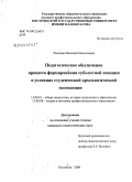 Рассадин, Василий Николаевич. Педагогическое обеспечение процесса формирования субъектной позиции в условиях студенческой археологической экспедиции: дис. кандидат педагогических наук: 13.00.01 - Общая педагогика, история педагогики и образования. Кострома. 2009. 185 с.