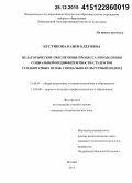 Кустикова, Юлия Олеговна. Педагогическое обеспечение процесса преодоления социальной индифферентности студентов гуманитарных вузов: социально-культурный подход: дис. кандидат наук: 13.00.01 - Общая педагогика, история педагогики и образования. Москва. 2015. 199 с.