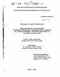 Новгородова, Антонина Иннокентьевна. Педагогическое обеспечение развития творческих способностей учащихся на основе принципа природосообразности: На примере изучения химии: дис. кандидат педагогических наук: 13.00.01 - Общая педагогика, история педагогики и образования. Якутск. 2002. 167 с.