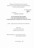 Будай, Лора Павловна. Педагогическое обеспечение самостоятельной деятельности субъектов воспитательного пространства музея: дис. кандидат наук: 13.00.01 - Общая педагогика, история педагогики и образования. Санкт-Петербург. 2014. 234 с.