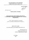 Лисова, Елена Сергеевна. Педагогическое обеспечение социального становления студентов в комплексе "вуз - базовое предприятие": дис. кандидат педагогических наук: 13.00.02 - Теория и методика обучения и воспитания (по областям и уровням образования). Кострома. 2008. 169 с.