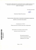 Коренецкая, Ирина Николаевна. Педагогическое обеспечение становления понимающих взаимоотношений в коллективе школьников: дис. кандидат педагогических наук: 13.00.01 - Общая педагогика, история педагогики и образования. Псков. 2010. 249 с.