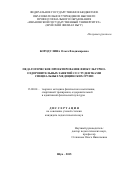 Бородулина Ольга Владимировна. ПЕДАГОГИЧЕСКОЕ ПРОЕКТИРОВАНИЕ ФИЗКУЛЬТУРНО-ОЗДОРОВИТЕЛЬНЫХ ЗАНЯТИЙ СО СТУДЕНТКАМИ СПЕЦИАЛЬНЫХ МЕДИЦИНСКИХ ГРУПП: дис. кандидат наук: 13.00.04 - Теория и методика физического воспитания, спортивной тренировки, оздоровительной и адаптивной физической культуры. ФГБОУ ВО «Московский педагогический государственный университет». 2016. 246 с.