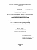 Богданова, Елена Геннадьевна. Педагогическое проектирование примерных учебных программ для общеобразовательной школы: на материале редких иностранных языков: дис. кандидат педагогических наук: 13.00.01 - Общая педагогика, история педагогики и образования. Петрозаводск. 2009. 225 с.