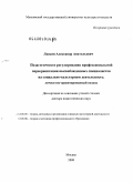 Ласкин, Александр Анатольевич. Педагогическое регулирование профессиональной переориентации высвобожденных специалистов на социально-культурную деятельность: личностно-ориентированный подход: дис. доктор педагогических наук: 13.00.05 - Теория, методика и организация социально-культурной деятельности. Москва. 2009. 368 с.