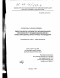 Солдатова, Татьяна Юрьевна. Педагогическое руководство формированием способности у младших школьников к иллюстрированию литературных произведений: дис. кандидат педагогических наук: 13.00.01 - Общая педагогика, история педагогики и образования. Москва. 2000. 140 с.