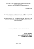 Юй Шэнлинь. Педагогическое руководство процессом освоения китайской фортепианной музыки будущими музыкантами-педагогами в вузах России: дис. кандидат наук: 00.00.00 - Другие cпециальности. ФГБОУ ВО «Московский педагогический государственный университет». 2024. 209 с.