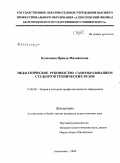 Кузнецова, Ираида Михайловна. Педагогическое руководство самообразованием студентов технических вузов: дис. кандидат педагогических наук: 13.00.08 - Теория и методика профессионального образования. Алексеевка. 2009. 161 с.