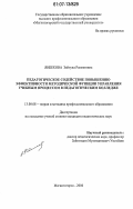 Янбекова, Зайтуна Рахметовна. Педагогическое содействие повышению эффективности методической функции управления учебным процессом в педагогическом колледже: дис. кандидат педагогических наук: 13.00.08 - Теория и методика профессионального образования. Магнитогорск. 2005. 163 с.