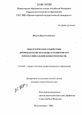 Шаган, Вера Степановна. Педагогическое содействие преподавателю колледжа в развитии его профессиональной компетентности: дис. кандидат педагогических наук: 13.00.08 - Теория и методика профессионального образования. Магнитогорск. 2006. 201 с.