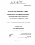 Булгакова, Маргарита Владиславовна. Педагогическое содействие становлению готовности курсантов военного вуза к исследовательской деятельности: дис. кандидат педагогических наук: 13.00.08 - Теория и методика профессионального образования. Челябинск. 2005. 205 с.