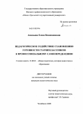 Ананьина, Елена Вениаминовна. Педагогическое содействие становлению готовности старшеклассников к профессиональному самоопределению: дис. кандидат педагогических наук: 13.00.01 - Общая педагогика, история педагогики и образования. Челябинск. 2009. 222 с.