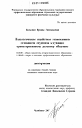 Бельская, Ираида Геннадьевна. Педагогическое содействие становлению готовности студентов вуза к гуманно ориентированному деловому общению: дис. кандидат педагогических наук: 13.00.01 - Общая педагогика, история педагогики и образования. Челябинск. 2007. 183 с.