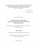 Логинов Денис Васильевич. «Педагогическое сопровождение физкультурно-оздоровительной деятельности преподавателя в вузе»: дис. кандидат наук: 00.00.00 - Другие cпециальности. ФГБОУ ВО «Красноярский государственный педагогический университет им. В.П. Астафьева». 2023. 190 с.