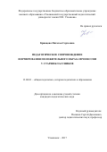 Кривцова Наталья Сергеевна. Педагогическое сопровождение формирования положительного образа профессии у старшеклассников: дис. кандидат наук: 13.00.01 - Общая педагогика, история педагогики и образования. ФГБОУ ВО «Саратовский национальный исследовательский государственный университет имени Н. Г. Чернышевского». 2018. 160 с.