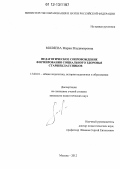 Миляева, Мария Владимировна. Педагогическое сопровождение формирования социального здоровья старшеклассников: дис. кандидат наук: 13.00.01 - Общая педагогика, история педагогики и образования. Москва. 2012. 243 с.