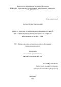 Кротова Марина Вениаминовна. Педагогическое сопровождение индивидуальной образовательной деятельности обучающихся в разновозрастной группе: дис. кандидат наук: 00.00.00 - Другие cпециальности. ФГБОУ ВО «Ярославский государственный педагогический университет им. К.Д. Ушинского». 2022. 263 с.