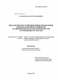 Духовный, Алексей Вадимович. Педагогическое сопровождение преодоления познавательной пассивности студентов в вузах культуры и искусств и учреждениях культуры: дис. кандидат педагогических наук: 13.00.05 - Теория, методика и организация социально-культурной деятельности. Москва. 2010. 212 с.