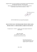 Бугославская Александра Владимировна. Педагогическое сопровождение профессионально-личностного становления будущих психологов: дис. кандидат наук: 13.00.08 - Теория и методика профессионального образования. ФГАОУ ВО «Крымский федеральный университет имени В.И. Вернадского». 2020. 238 с.