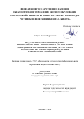 Зайцев Роман Борисович. Педагогическое сопровождение профессионально-личностного становления  сотрудников органов внутренних дел на этапе получения квалификационного звания в профессии «полицейский»: дис. кандидат наук: 00.00.00 - Другие cпециальности. ФГКОУ ВО «Московский университет Министерства внутренних дел Российской Федерации имени В.Я. Кикотя». 2024. 206 с.