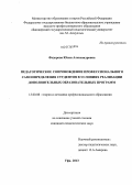 Федорова, Юлия Александровна. Педагогическое сопровождение профессионального самоопределения студентов в условиях реализации дополнительных образовательных программ: дис. кандидат наук: 13.00.08 - Теория и методика профессионального образования. Уфа. 2013. 206 с.