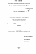 Сопильняк, Юрий Николаевич. Педагогическое сопровождение профессиональной подготовки специалистов в области правоохранительной деятельности: дис. кандидат педагогических наук: 13.00.08 - Теория и методика профессионального образования. Майкоп. 2007. 254 с.