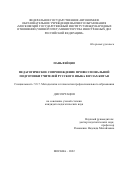 Пань Вэйцяо. Педагогическое сопровождение профессиональной подготовки учителей русского языка в вузах Китая: дис. кандидат наук: 00.00.00 - Другие cпециальности. ФГАОУ ВО «Московский государственный институт международных отношений (университет) Министерства иностранных дел Российской Федерации». 2023. 191 с.