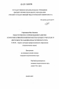 Горшенина, Яна Львовна. Педагогическое сопровождение развития коммуникативной компетентности будущего учителя в деятельности кафедры педагогического вуза: дис. кандидат педагогических наук: 13.00.08 - Теория и методика профессионального образования. Омск. 2007. 250 с.