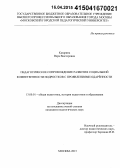 Казарина, Вера Викторовна. Педагогическое сопровождение развития социальной компетентности подростков с проявлениями одарённости: дис. кандидат наук: 13.00.01 - Общая педагогика, история педагогики и образования. Москва. 2015. 242 с.