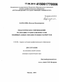 Кармазина, Наталья Владимировна. Педагогическое сопровождение реализации студентами-юристами индивидуальных образовательных маршрутов: дис. кандидат наук: 13.00.08 - Теория и методика профессионального образования. Москва. 2015. 191 с.