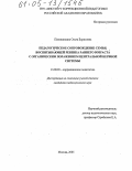 Половинкина, Ольга Борисовна. Педагогическое сопровождение семьи, воспитывающей ребенка раннего возраста с органическим поражением центральной нервной системы: дис. кандидат педагогических наук: 13.00.03 - Коррекционная педагогика (сурдопедагогика и тифлопедагогика, олигофренопедагогика и логопедия). Москва. 2005. 176 с.