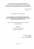 Мулендейкина Татьяна Александровна. Педагогическое сопровождение социально-профессионального самоопределения студентов-спортсменов высокого класса: дис. кандидат наук: 13.00.08 - Теория и методика профессионального образования. ФГБОУ ВО «Омский государственный педагогический университет». 2016. 251 с.