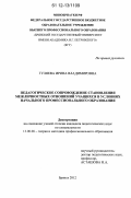 Гуляева, Ирина Владимировна. Педагогическое сопровождение становления межличностных отношений учащихся в условиях начального профессионального образования: дис. кандидат наук: 13.00.08 - Теория и методика профессионального образования. Брянск. 2012. 187 с.